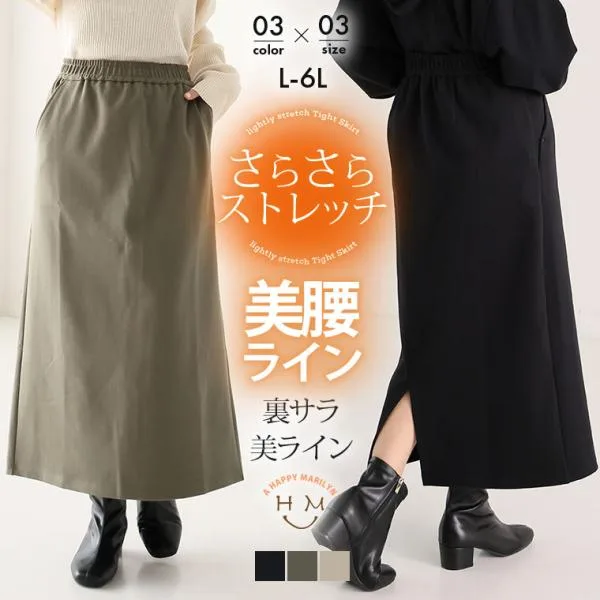 大きいサイズ レディース スカート スゴっ 裏技 ストレッチツイル 細魅せ 裏サラ 美ライン タイトスカート ボトムス タイトスカート LL 3L 4L 5L 6L A