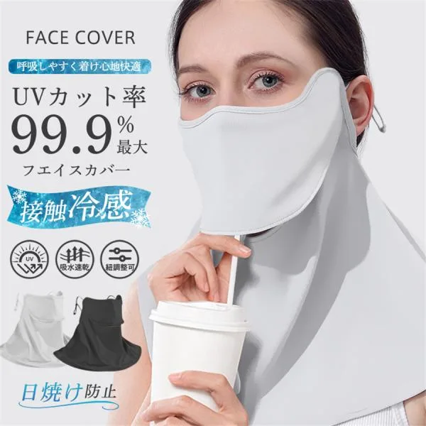 フェイスカバー フェイスマスク ネックカバー レディース UVカット 日焼け防止 息苦しくない UPF50+ 紐調整可 接触冷感 夏新作 アウトドア 爆買