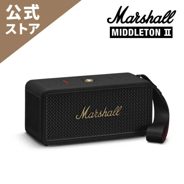 Marshall マーシャル ワイヤレススピーカー MIDDLETON2-BLACK-AND-BRASS ブラックアンドブラス 連続再生約30時間/IP67/ハンズフリー通話/マルチポイント