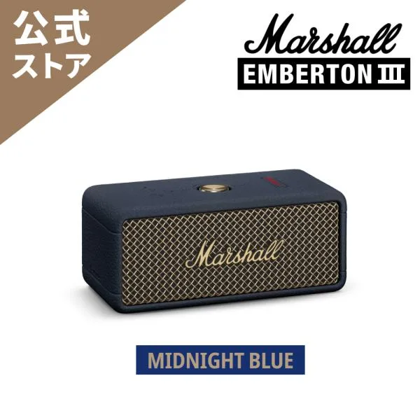Marshall マーシャル ワイヤレススピーカー EMBERTON III Blue Bluetooth対応/32時間連続再生/IP67防塵・防水/ハンズフリー通話