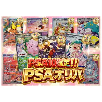 【PSA10確定】PSAオリパ ポケモンカードゲーム ポケカ 福袋 オリジナルパック オリパ