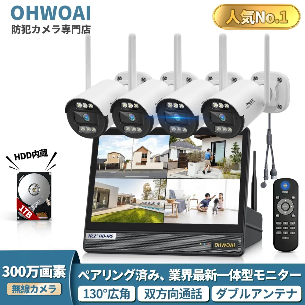 防犯カメラ 屋外 家庭用 ワイヤレス 業務用 wifi カメラセット 4台 300万画素 室内 無線 モニター付き 防犯カメラセット 監視カメラ