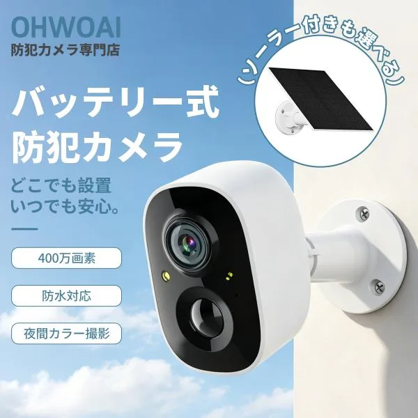 防犯カメラ 屋外 ソーラー 家庭用 監視カメラ 屋外 wifi ワイヤレス バッテリー 防水 無線カメラ 人体検知 スマホ対応 フルカラー 爆買【リニューアルモデル】