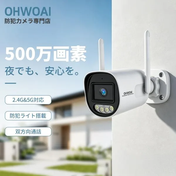 防犯カメラ 屋外 家庭用 監視カメラ WiFi ワイヤレス 500万画素 AI人体検知 双方向通話 スマホ対応 IP66防水 夜間カラー録画【ラベル誤表記:商品は500万画素】