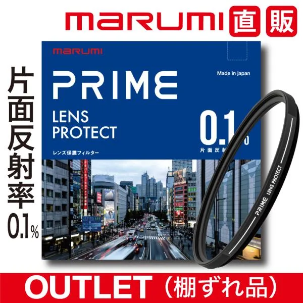 棚ずれ品 OUTLET 77mm PRIME LENS PROTECT マルミ marumi レンズ プロテクト 保護