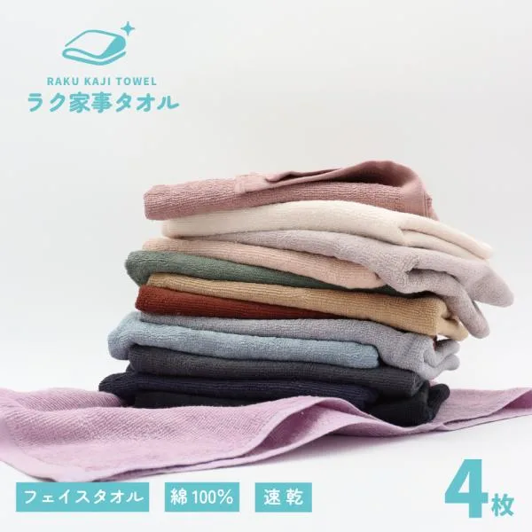 フェイスタオル まとめ買い タオル 4枚セット LAFU 薄手 速乾 綿100% 部屋干し シンプル 業務タオル 無地 安い 防災 新生活 おすすめ 速乾フェイスタオル
