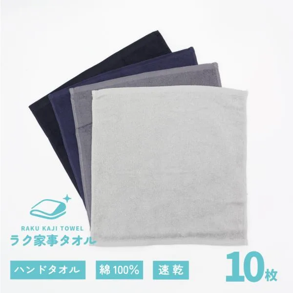 ハンドタオル まとめ買い 10枚セット タオル LAFU 薄手 綿100% 速乾 吸水 部屋干し 無地 お手拭き おしぼり 卸 防災 新生活 おすすめ