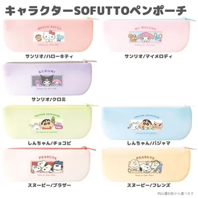 キャラクター SOFUTTO シリコーン ペンポーチ ペンケース サンリオ クレヨンしんちゃん スヌーピー 小物入れ(メール便2点まで)
