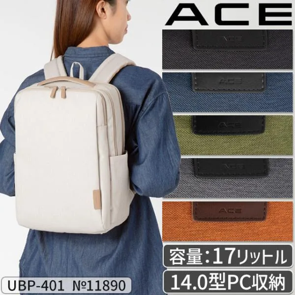 リュック ビジネスリュック 17リットル 2ルーム スクエア型 通勤かばん ACE UBP-401 大人リュック PC収納 通勤 軽量 ace. 11890