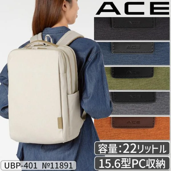 リュック ビジネスリュック 22リットル 2ルーム スクエア型 通勤かばん ACE UBP-401 大人リュック PC収納 通勤 軽量 ace. 11891