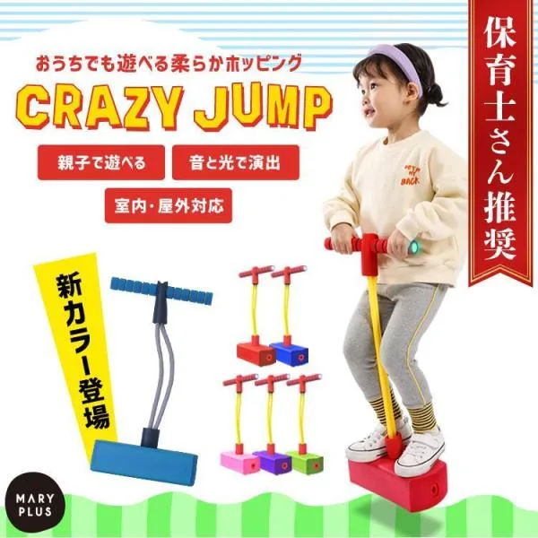 【クーポンでさらにお得】 おもちゃ 知育玩具 ホッピングジャンプ バランス ジャンプ ホッピング 子供 室内 バランスホッピング 跳ねる 6歳 女の子
