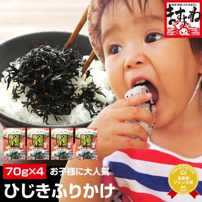 ご注文順に発送中 ふりかけ 健康 ひじき 海藻 ふりかけ 生ふりかけ70g×4袋 ふりかけ ご飯のお供 ほんのりシソ味 メール便 のし対応不可