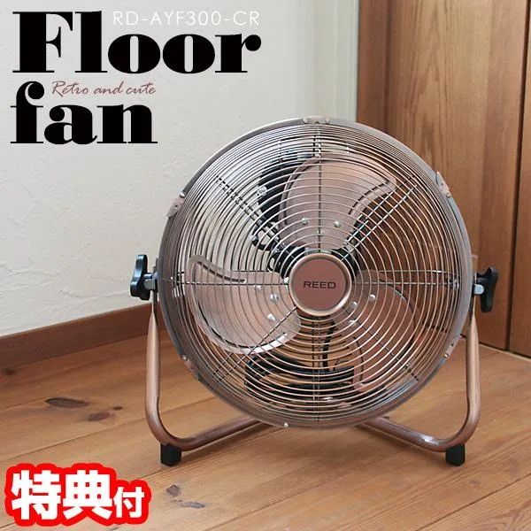 送料無料 扇風機 レトロ 30cm フロアファン アンティークブロンズ メタル 床置き おしゃれ リビング扇風機 3段階風量 REED RD-AYF300-CR アンティーク