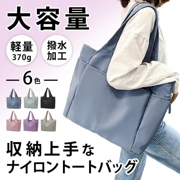 トートバッグ 大きめ 大きい 軽い 50代 軽量 ナイロン 肩掛け 韓国 レディース
