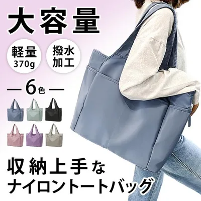 トートバッグ 大きめ 大きい 軽い 50代 軽量 ナイロン 肩掛け 韓国 レディース