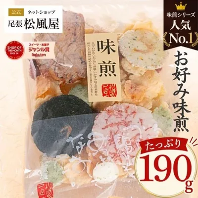 せんべい お菓子 煎餅 松風屋 ギフト おつまみ おせんべい 煎餅 徳用 山海の幸 いろいろ煎餅 粗挽き海老煎 えびフラワー 満月 爆買 566906-M-お好み味煎