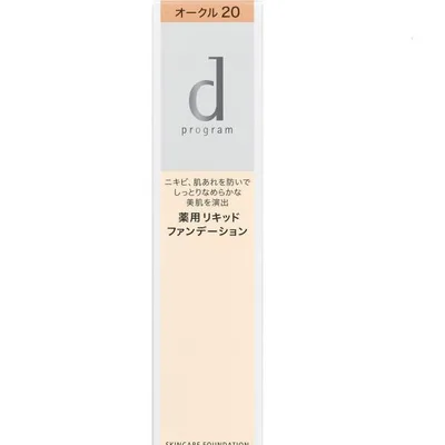 ★資生堂認定店 d プログラム 薬用 スキンケアファンデーション (リキッド)オークル20【送料無料】
