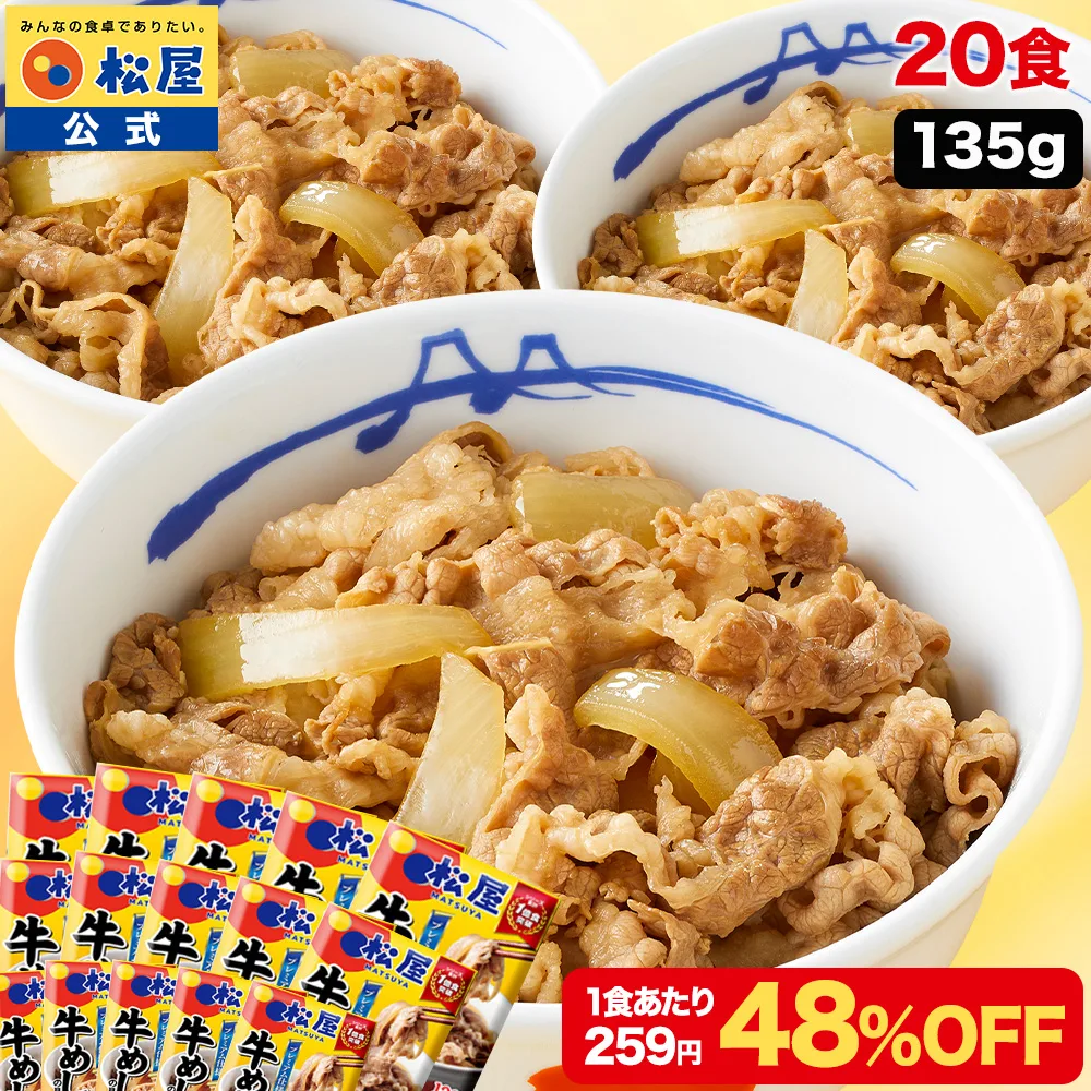 (1食259円!衝撃の48%OFF!) 牛丼 牛丼の具 松屋 牛めしの具(プレミアム仕様) 20個 牛丼の具 牛肉 おつまみ 牛丼 肉 食品 まつや 非常食