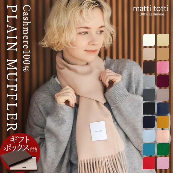 カシミヤ マフラー レディース 無地 単色 カシミア カシミヤマフラー ブランドマフラー ストール 女性 ギフト プレゼント 誕生日 クリスマス 秋冬 冷房対策