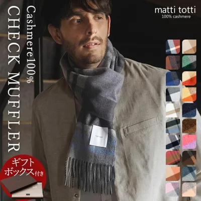 カシミヤ マフラー メンズ チェック カシミア カシミヤマフラー ブランドマフラー ストール 男性 ギフト プレゼント 誕生日 クリスマス 秋冬 冷房対策 通勤