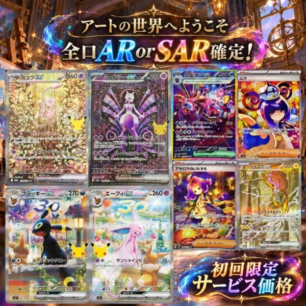 ポケモンカード 新商品 アートな世界へようこそ AR以上確定 初回限定価格