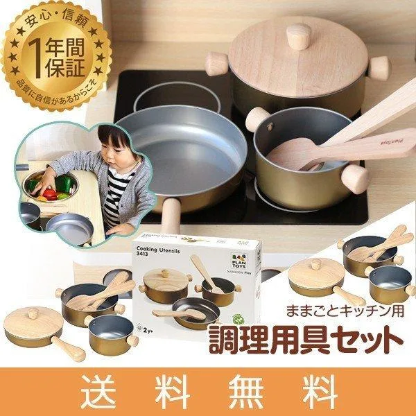 ままごとキッチン用 調理器具セット 鍋 フライパン なべ ナベ キッチン 木製 金属 おままごと 台所 ままごとセット おもちゃ 知育玩具 誕生日 1年保証 送料無料