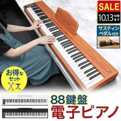 ヤフー1位 電子ピアノ 88鍵盤 キーボード ピアノ MIDI規格 RiZKiZ スタンド 椅子 サスティンペダル 持ち運び コンパクト 初心者 練習 レッスン 1年保証 送料無料