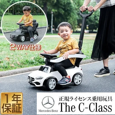 乗用玩具 乗り物 おもちゃ ベンツ 足けり 手押し 2WAY メルセデスベンツ 正規ライセンス C-Class Cクラス 音が鳴る 自動車 外遊び 足こぎ 1年保証 送料無料