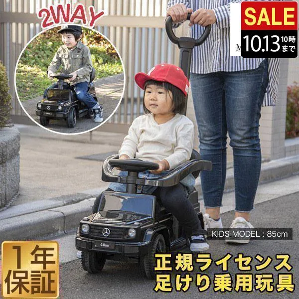 乗用玩具 ベンツ 車 おもちゃ 乗り物 足けり 手押し 2WAY 子供用 メルセデスベンツ 正規ライセンス 外 室内 屋外 男の子 誕生日 プレゼント 送料無料