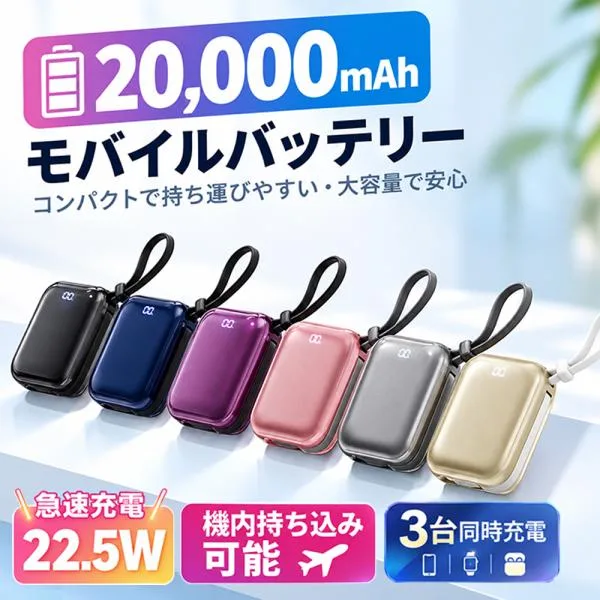 モバイルバッテリー 20000mAh 大容量 小型 軽量 急速充電 3台同時充電 PD22.5W Type-C iPhone Micro USB-A 携帯充電器 LED残量表示 爆買 PSE認証