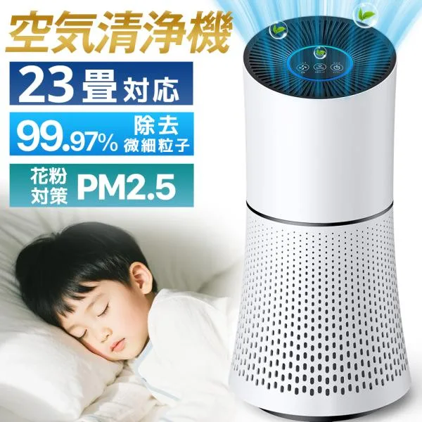 空気清浄機 花粉対策 PM2.5対応 23畳対応 除菌 脱臭 マイナスイオン 静音 省エネ 高性能フィルター搭載 タイマー付き 家庭用 子供 ペット対応 空気清浄器
