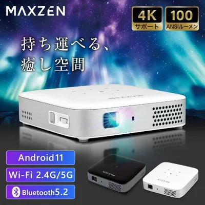 期間限定ポイント5倍! ポータブル プロジェクター MAXZEN 家庭用 4K対応 コンパクト Wi-Fi2.4G/5G 8000mAh Bluetooth5.2 Android11 MP-D10HC-WH プレゼント