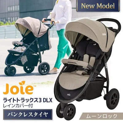 ジョイー Joie ベビーカー ライトトラックス3 DLX ムーンロック 41429 3輪ベビーカー (1ヶ月〜36ヶ月頃まで) 保証期間:1年