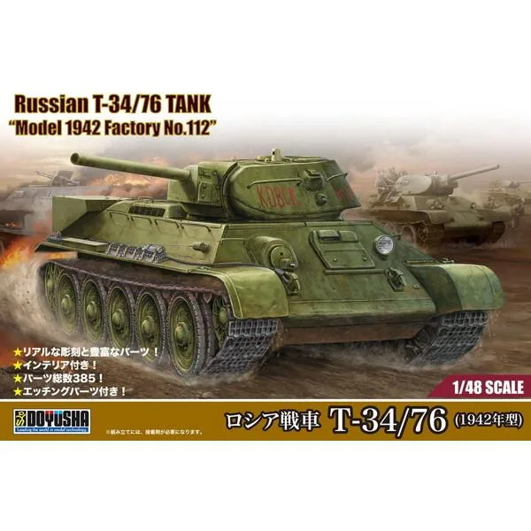 童友社 1/48 ロシア戦車 T-34/76 (1942年型) プラモデル