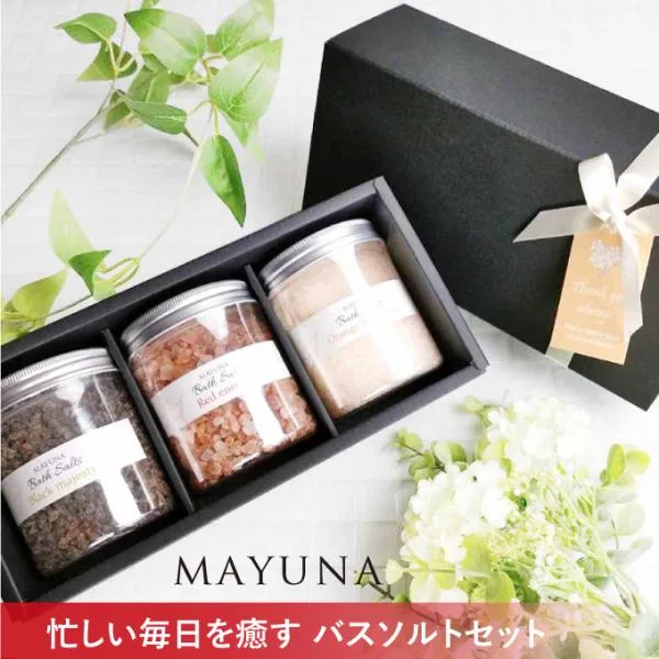 バスソルト 3色 ギフト 入浴剤 ヒマラヤ岩塩 マユナ プレゼント 誕生日 御中元 2026 高級 女性 男性 お菓子以外 内祝い 人気 30代 40代 50代 60代 70代