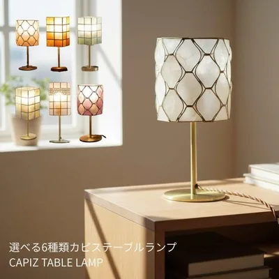 テーブルランプ デスクライト 寝室 テーブルライト デスク 書斎 カピスシェード アンティーク おしゃれ 照明 LED