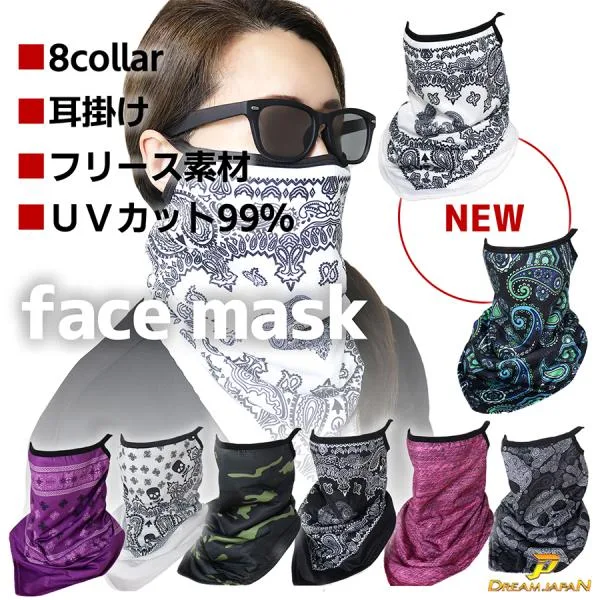 フェイスマスク 冬用 フェイスカバー 耳かけ有り フェイスガード あったか フリース 素材!日焼け防止 秋冬用 バイク ジェットヘル 【8色あり】c351【メール便】