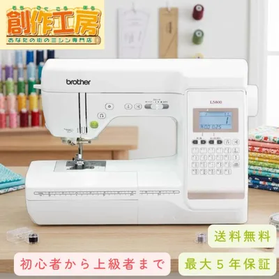 ミシン ブラザー 自動糸調子 自動糸切り LS800 LS-800 コンピューターミシン テーブル フットコントローラー付 CPJ1302 本体 初心者 brother レザー 皮 革 爆買