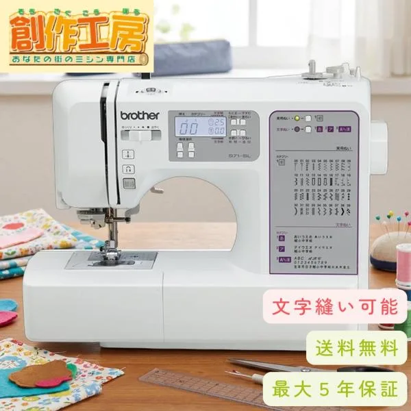 ミシン ブラザー コンピューターミシン S71-SL S71SL フットコントローラー付 ミシン 初心者 文字縫い 刺繍 漢字 フリーアーム 入園入学準備 爆買