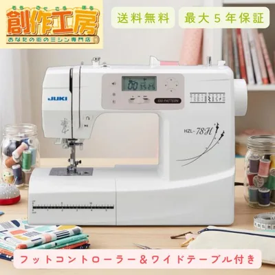 ミシン juki 家庭用 初心者 HZL-78H HZL78H フットコントローラー ワイドテーブル付 安い コンピューターミシンjuki ジューキ 5年保証 爆買