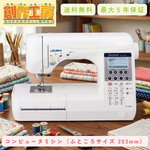 JUKI ミシン エクシード ドレスメイク HZL-F400JP ミシン本体 初心者 自動糸調子 自動糸切り 爆買