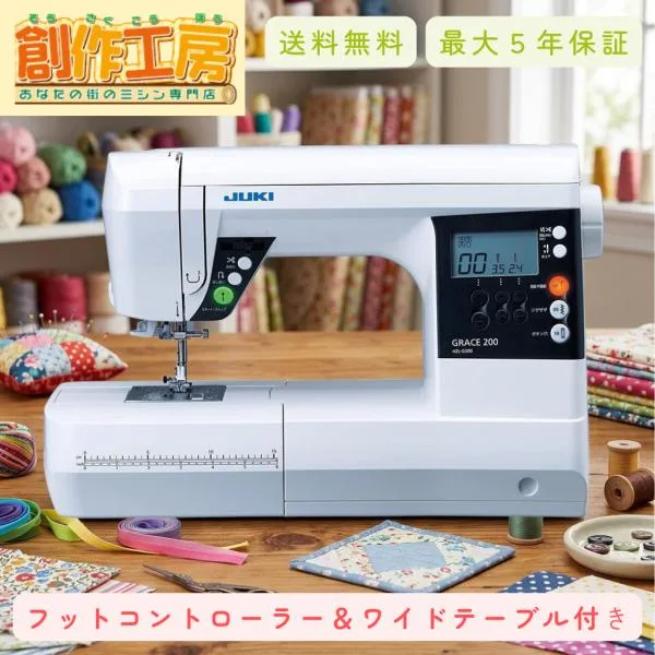 ミシン juki 家庭用 初心者 コンピューターミシン HZL-G200 juki ワイドテーブル フットコントローラー付 グレース200 JUKI家庭用ミシン HZLG200 GRACE200 爆買
