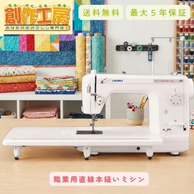 【10月下旬以降発送】職業用ミシン juki ミシン juki 職業用 職業用ミシン TL-30 SPUR30 TL30 シュプール30 ジューキ 最大5年保証 送料無料 爆買
