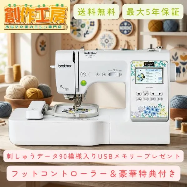 ミシン ブラザー 刺しゅうミシン PICNO KW ピクノ brother ミシン 初心者 本体 刺しゅう 刺繍ミシン kippis EMP0801 文字縫い ピクノkw 爆買