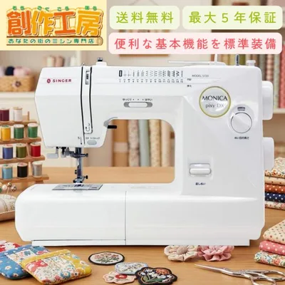 ミシン 本体 初心者 シンガー 電子ミシン モニカピクシー デラックス 5720 5年保証 送料無料 singer SINGER 自動糸調子 爆買