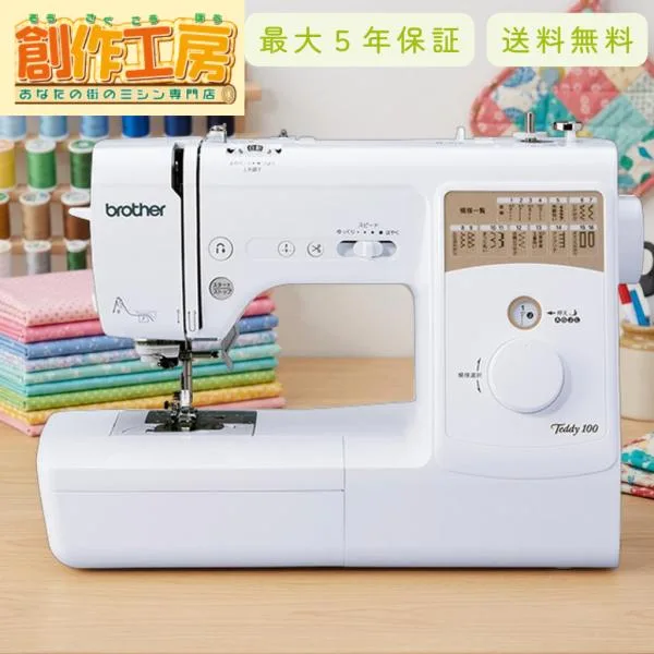 ミシン ブラザー コンピューターミシン Teddy100 テディ100 CPM4901 brother 自動糸調子 自動糸切り コードリール ハードケース 爆買