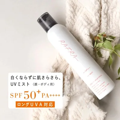 日焼け止め スプレー ラフラ RAFRA UVミスト 200g SPF50+ PA++++ ロングUVA対応 日焼け止めスプレー 子ども 子供 大容量