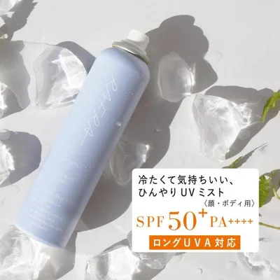 日焼け止め スプレー ラフラ RAFRA UVミストクール 100g SPF50+ PA++++ ロングUVA対応日焼け止めスプレー ラフラ(RAFRA) 子ども 子供