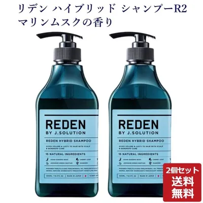 シャンプー メンズ メンズシャンプー REDEN リデン ハイブリッドシャンプーR2 マリンムスクの香り 500ml 2本セット 正規品