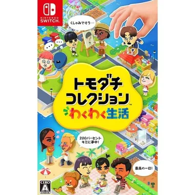 『中古即納』{Switch} トモダチコレクション わくわく生活 任天堂(20260416)
